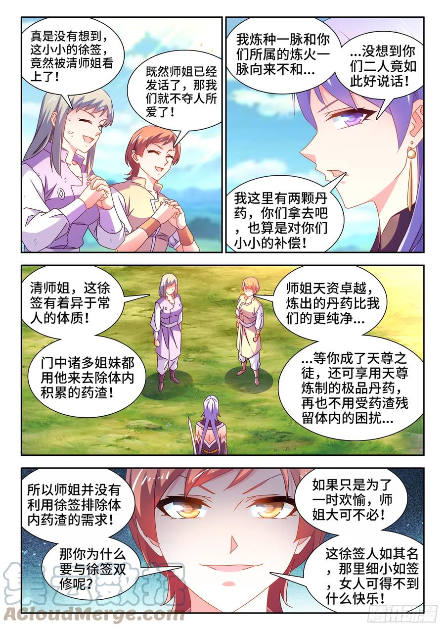 我的天劫女友在线观看漫画,658、回忆2图