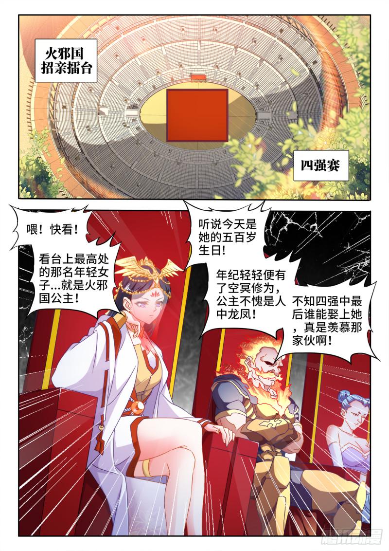 我的天劫女友漫画,591、炼火之法1图