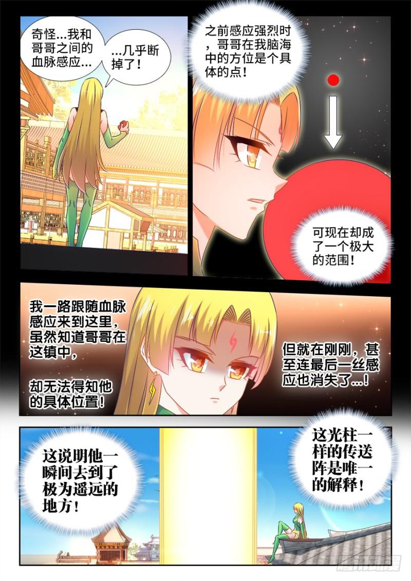 我的天劫女友免费漫画漫画,514、龙雨璇大冒险2图