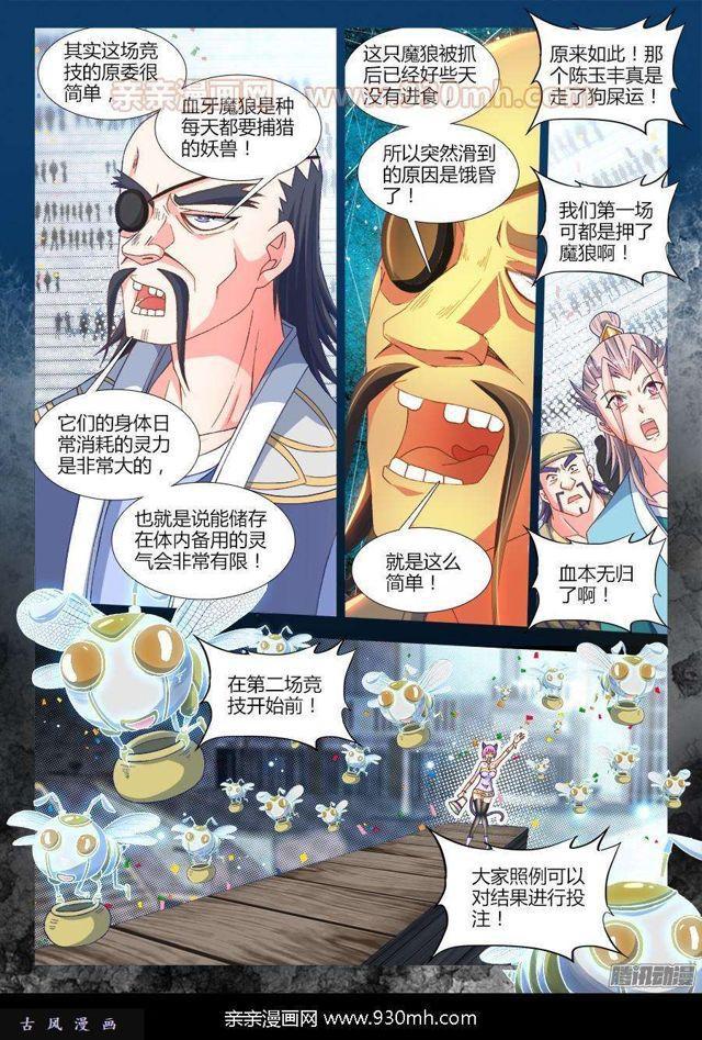 我的天劫女友漫画全集免费阅读下拉式漫画,316、虚遗剑士2图