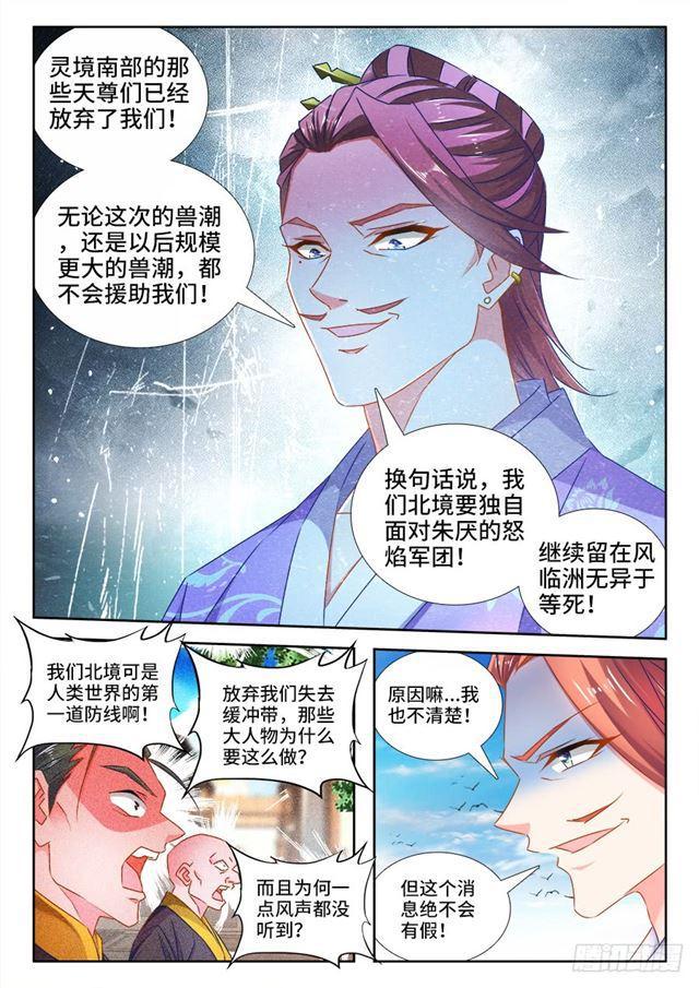 我的天劫女友漫画,448、船票2图