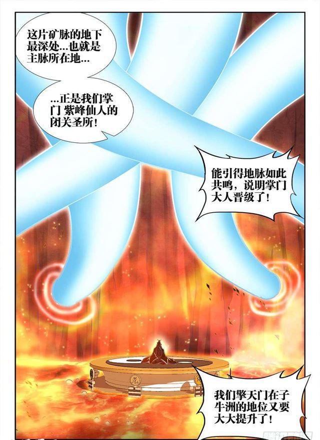 我的天劫女友下拉式漫画免费看漫画,381、教训2图