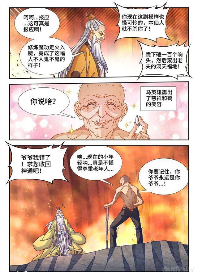 我的天劫女友动漫第一季免费观看樱花漫画,385、老牛吃嫩草2图