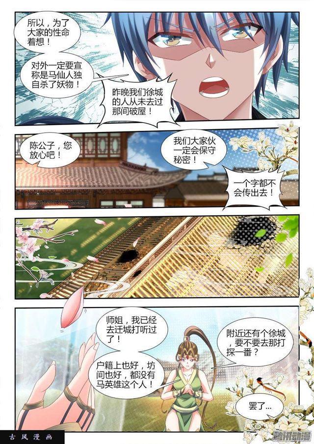 我的天劫女友全集免费观看樱花动漫漫画,306、又诈尸了！1图