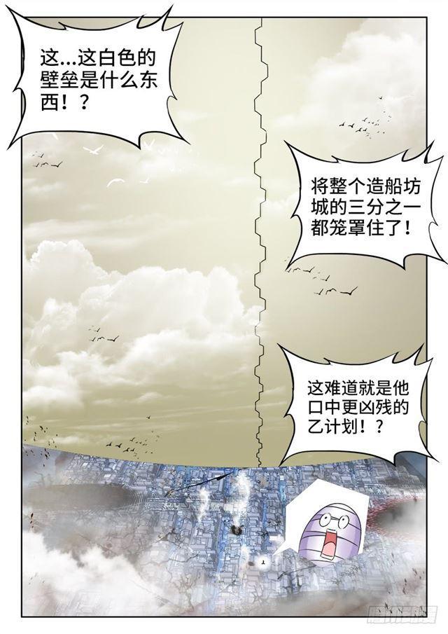 我的天劫女友吻戏片段漫画,439、乙计划1图