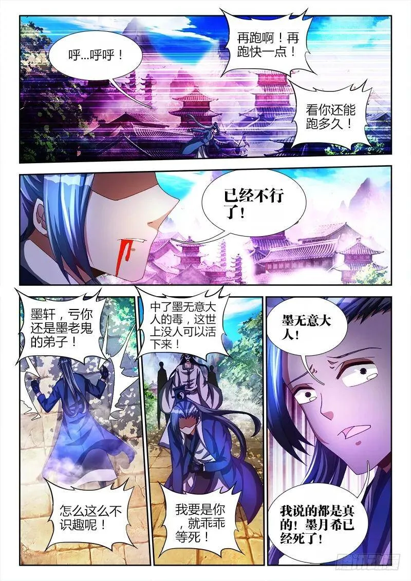 我的天劫女友漫画,101、叛变1图