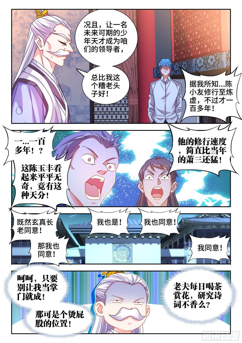 我的天劫女友漫画,563、炼化乌木2图