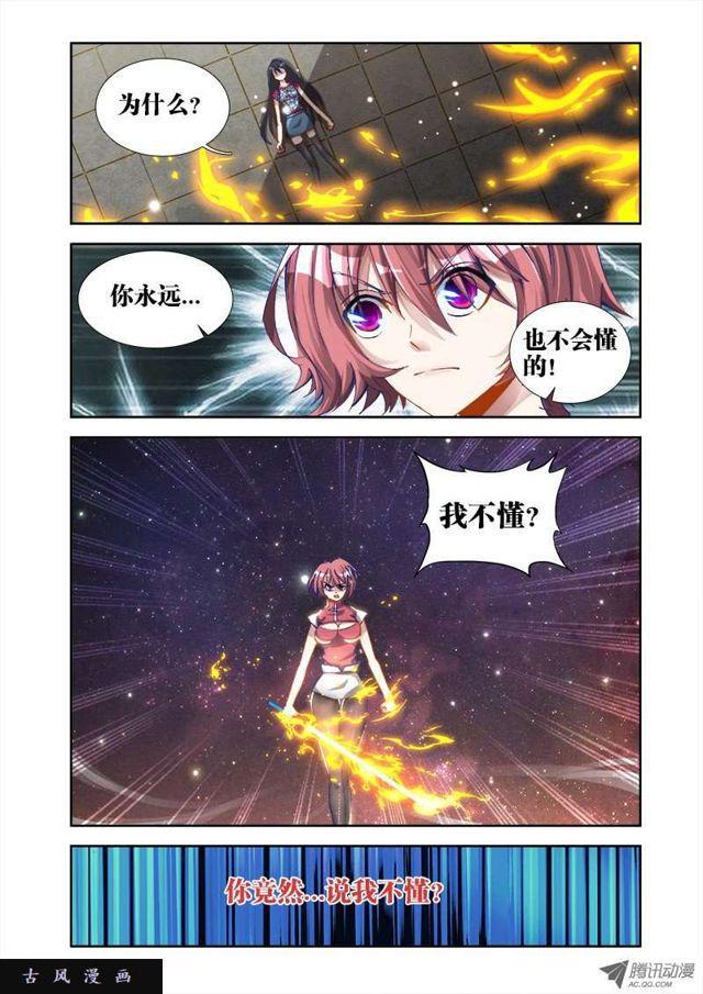 我的天劫女友漫画免费阅读下拉式六动漫漫画,12、摩擦摩擦2图