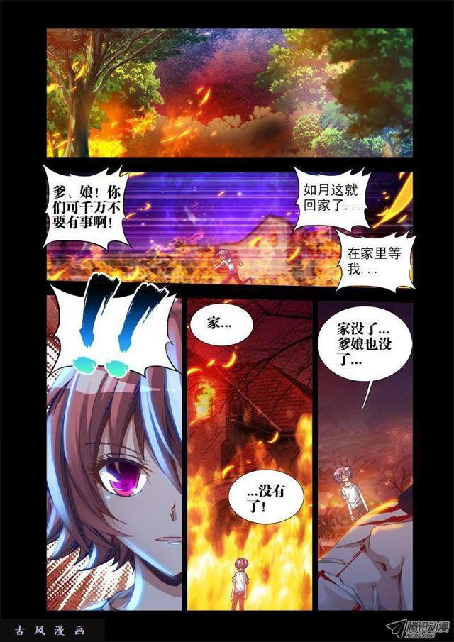 我的天劫女友漫画,26、无情之道1图