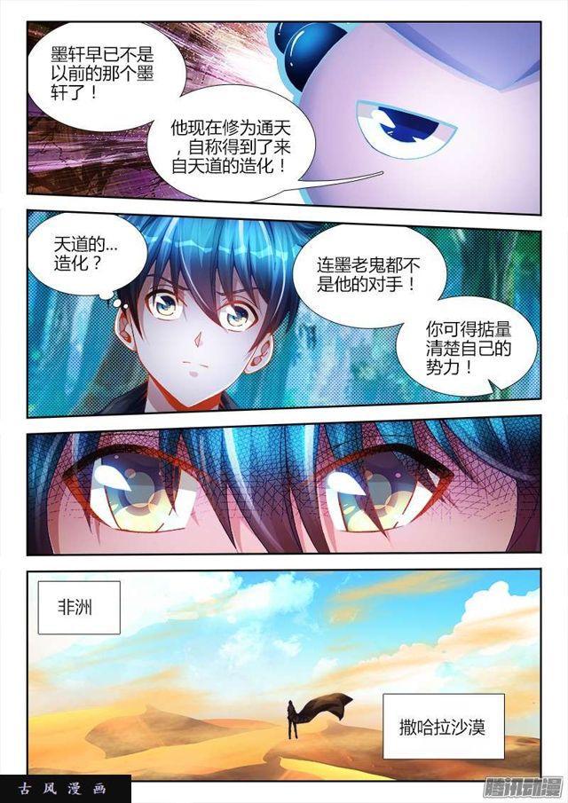 我的天劫女友漫画免费漫画,193、推衍未来2图