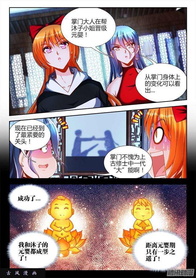 我的天劫女友小说笔趣阁漫画,217、结婴失败！1图