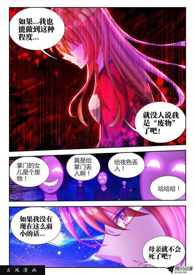 我的天劫女友动漫在线观看第一季漫画,79、潜力股（才怪）1图