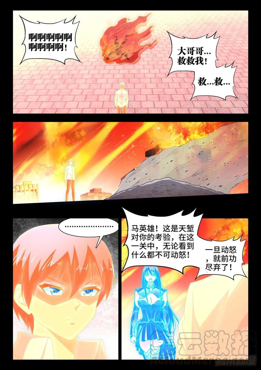 我的天劫女友动漫免费观看在线观看免费版漫画,648、怒之关1图