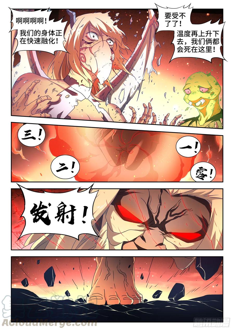 我的天劫女友第一集漫画,641、洪荒炽炎拳1图