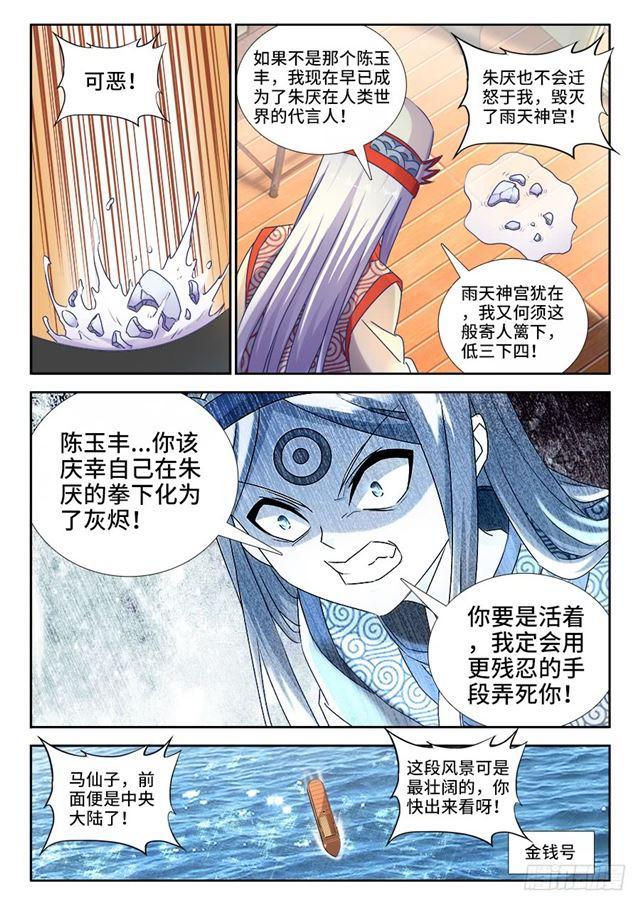 我的天劫女友在线免费漫画,430、神威2图