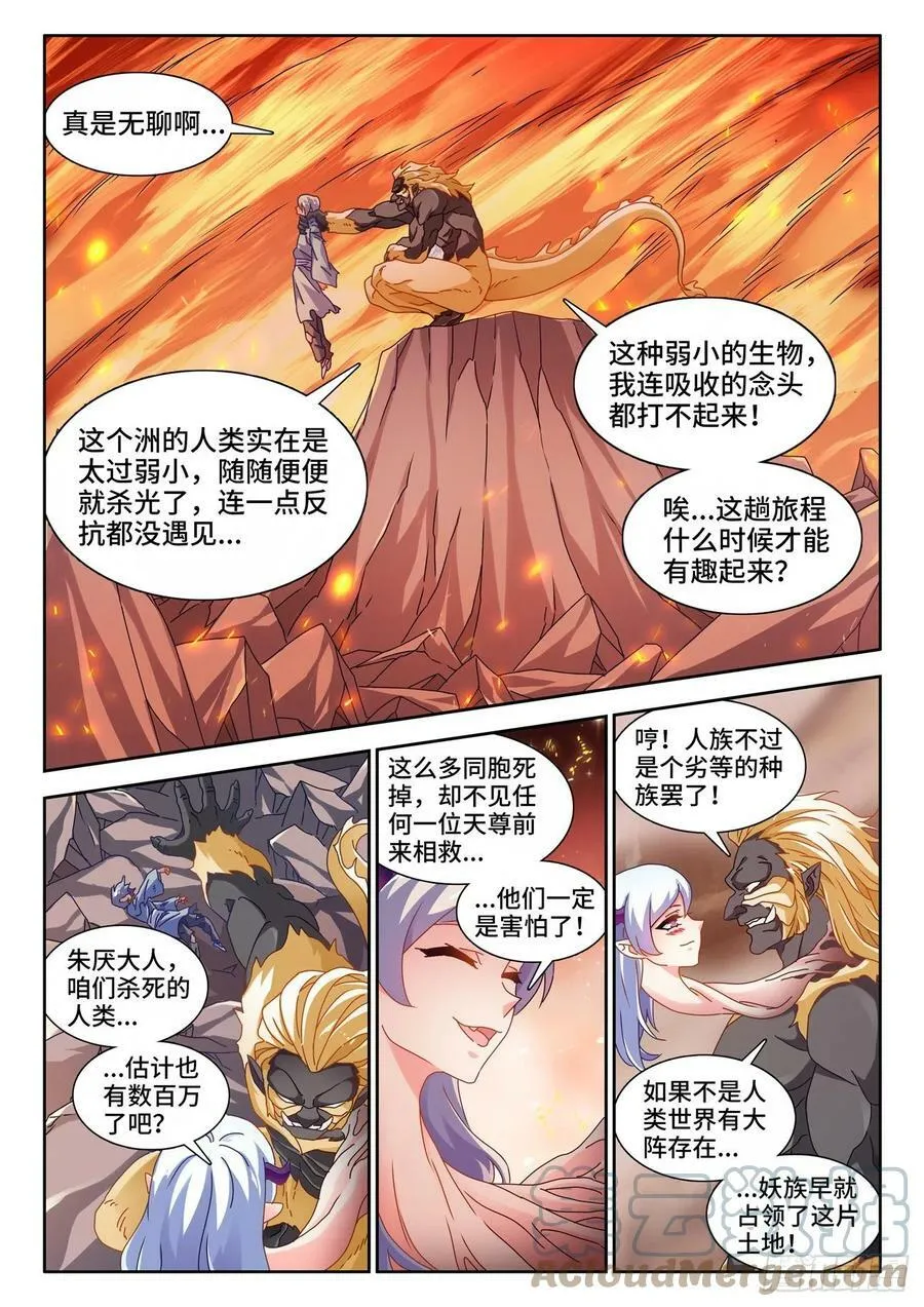 我的天劫女友动漫免费漫画,708、子牛洲最强战力2图