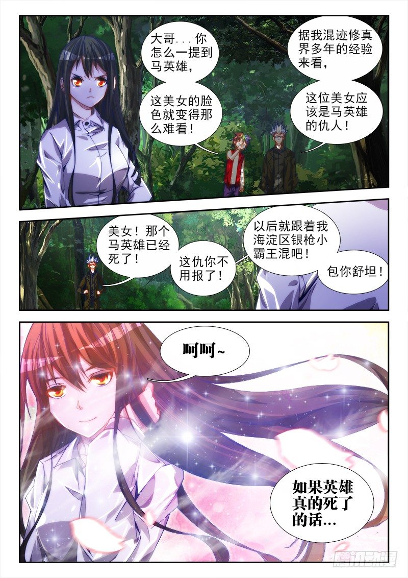 我的天劫女友漫画,51、夺魂血阵2图