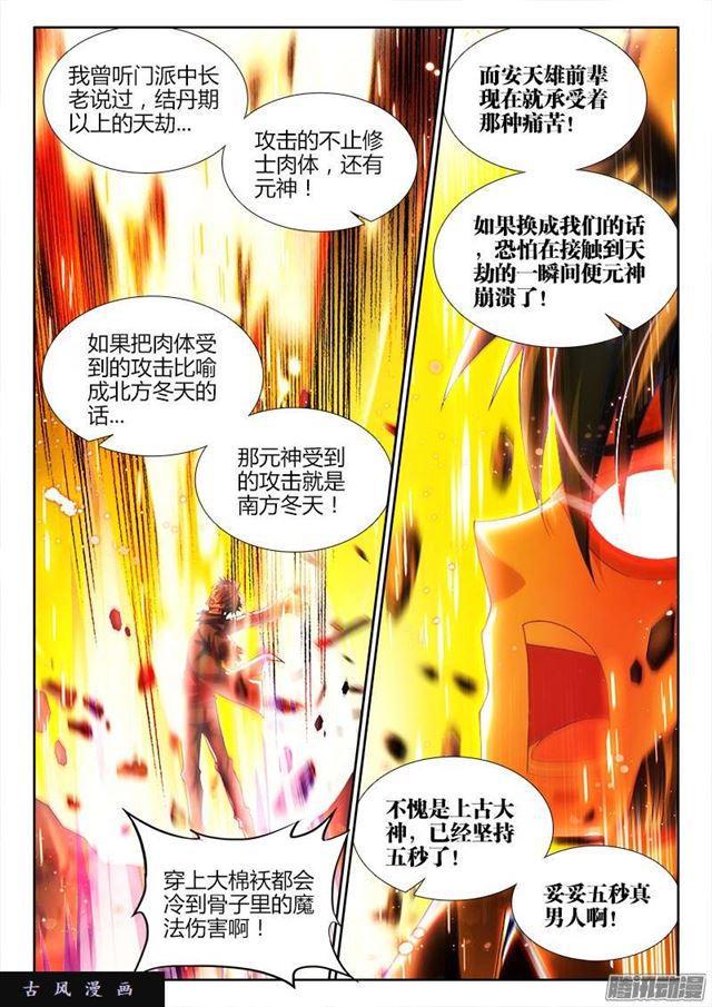 我的天劫女友漫画下拉式漫画,221、等待1图