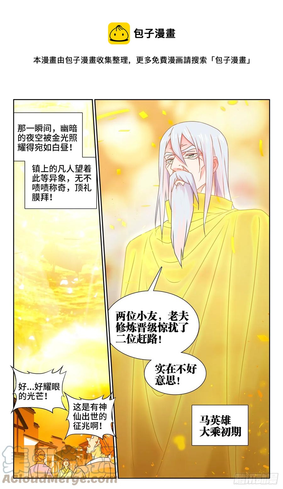 我的天劫女友在线观看漫画,653、吾即是光2图