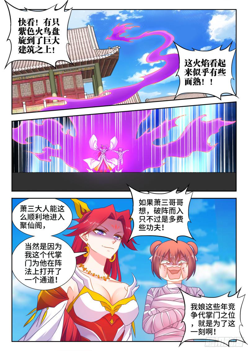 我的天劫女友下拉式漫画免费看漫画,541、七彩之运2图