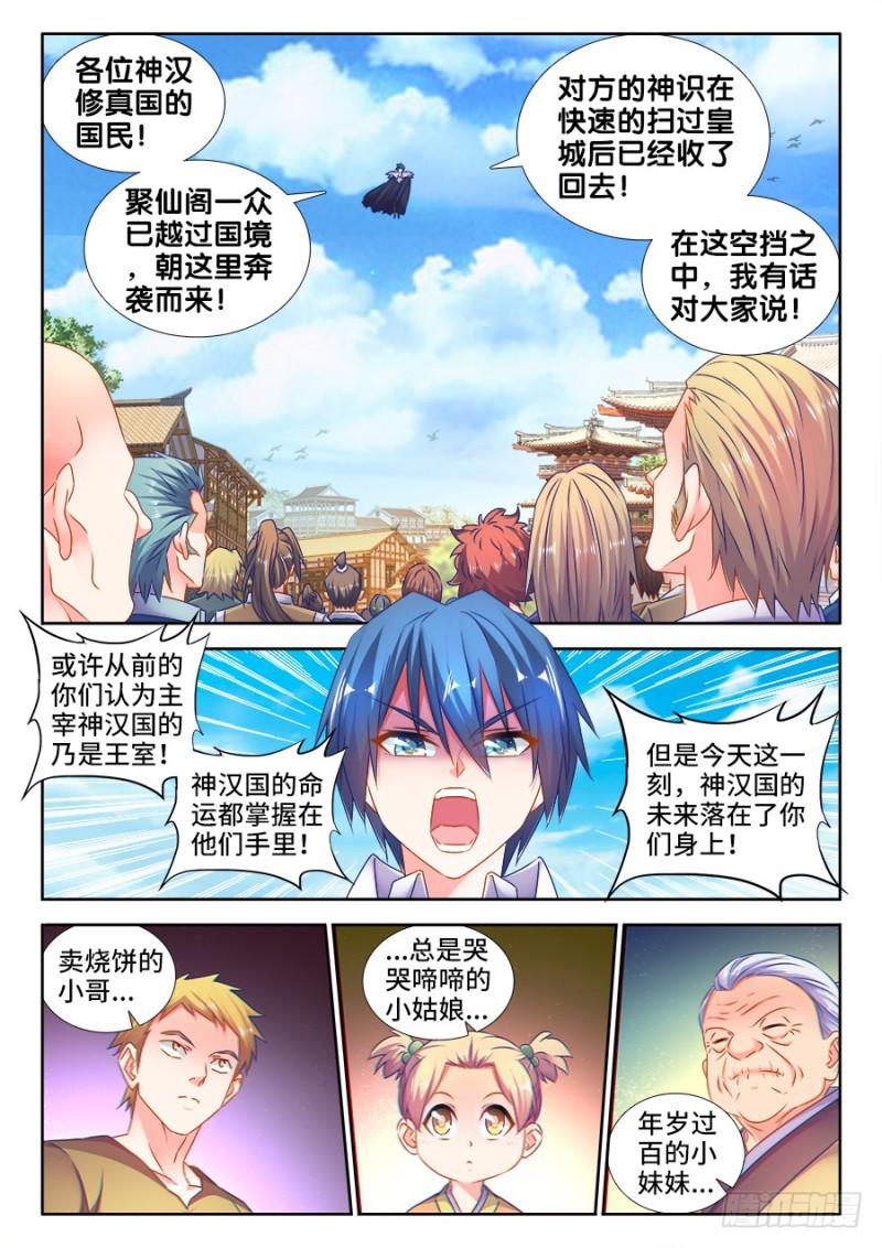 我的天劫女友下拉式漫画免费全集漫画,506、仙人驾到1图