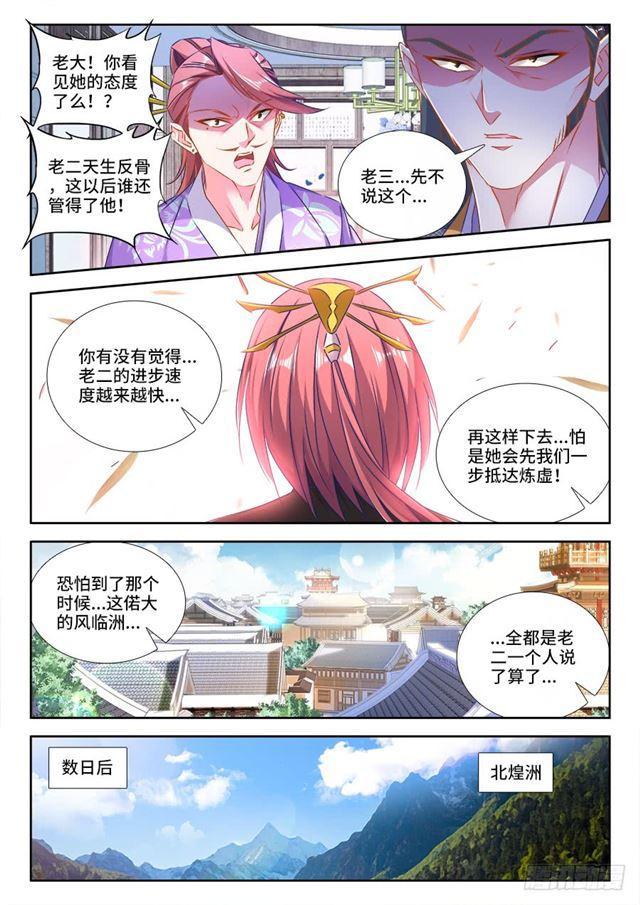 我的天劫女友小说漫画,433、兽潮2图