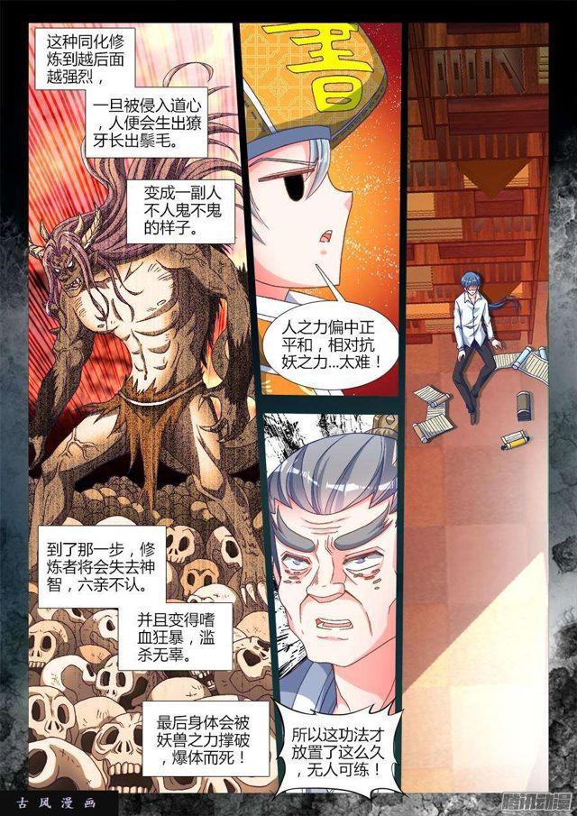 我的天劫女友小说全文阅读漫画,312、夺取道心！2图