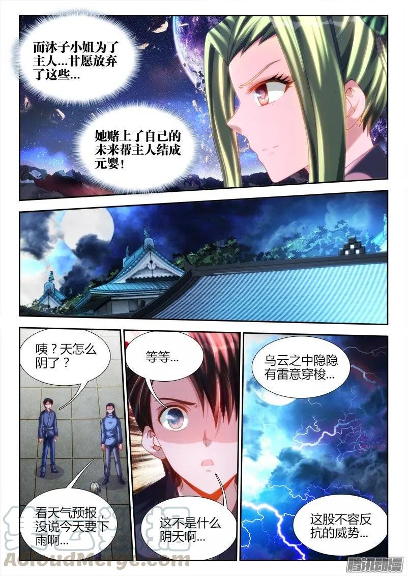 我的天劫女友漫画,218、巩固婴体1图