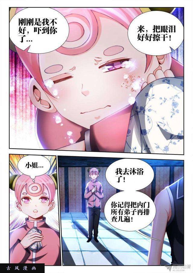 我的天劫女友2漫画,135、耻辱的印记2图