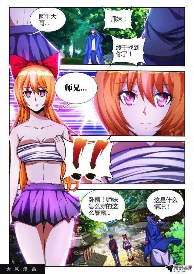 我的天劫女友动漫免费观看完整版漫画,83、良辰陪你玩玩1图