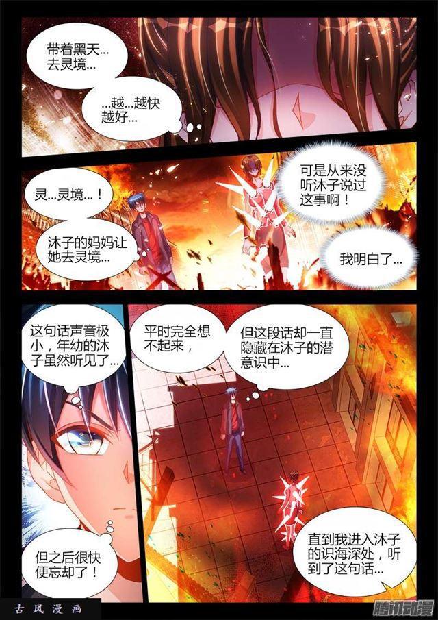 我的天劫女友漫画,216、马赛克1图