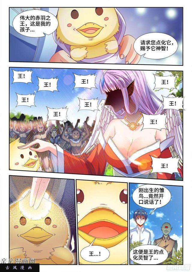 我的天劫女友漫画,344、拍卖会！1图