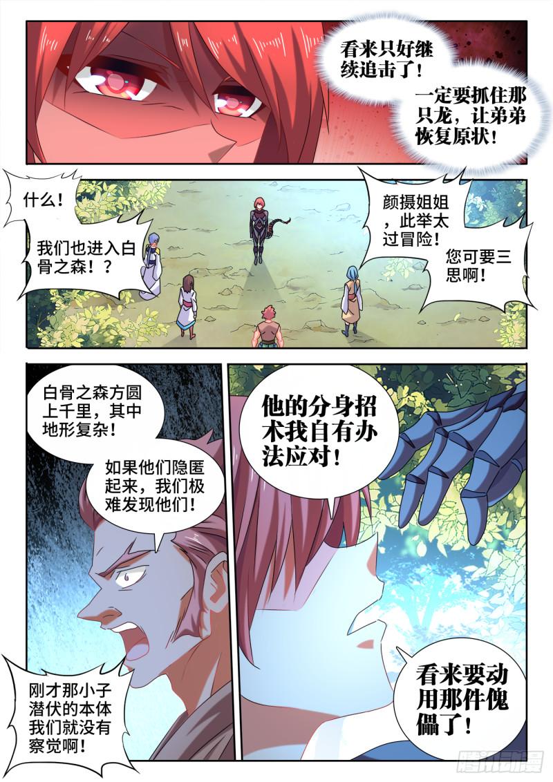 我的天劫女友免费阅读最新漫画,573、尾行蜈蚣傀2图