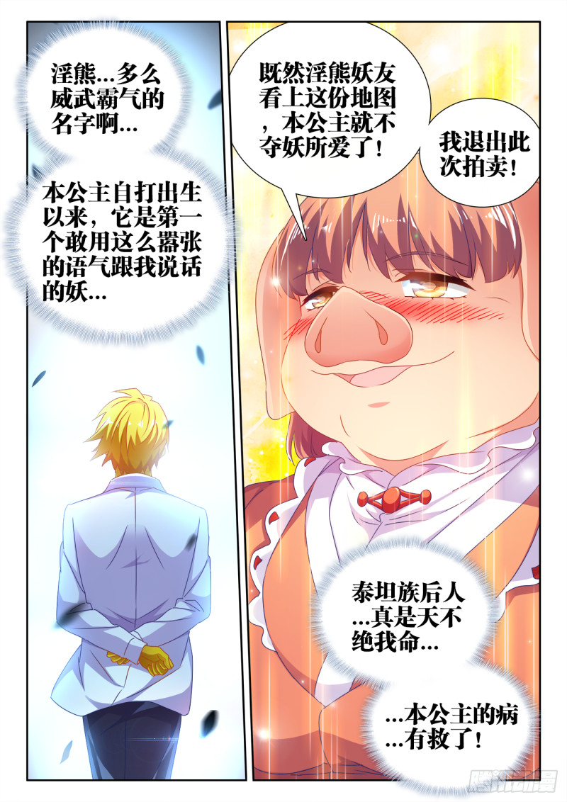 我的天劫女友为什么不更新了漫画,616、出价2图