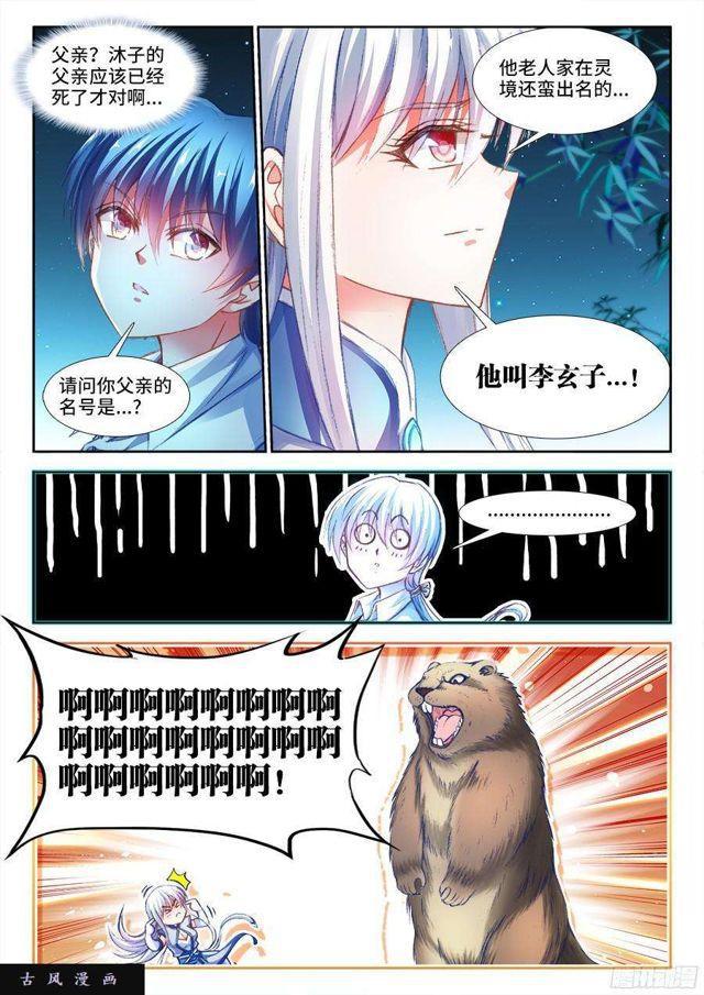 我的天劫女友漫画免费下拉式六漫画酷漫屋漫画,341、按摩2图