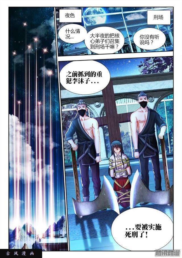 我的天劫女友漫画,207、行刑1图