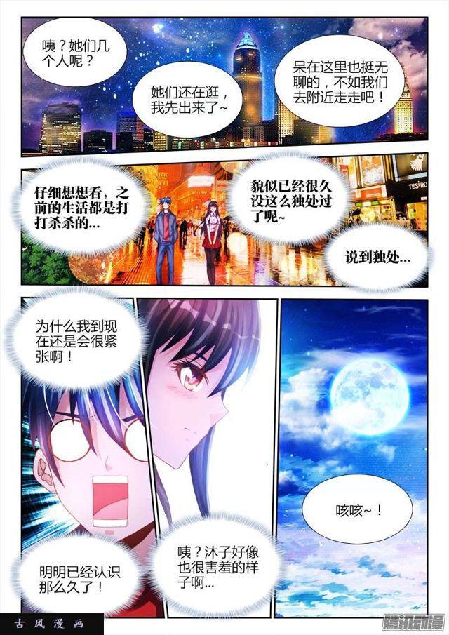 我的天劫女友漫画免费下拉式漫画,196、下等人2图