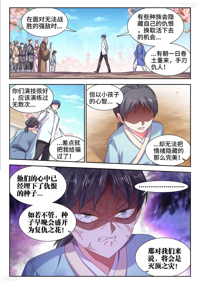 我的天劫女友动漫全集免费观看漫画,796、代价2图