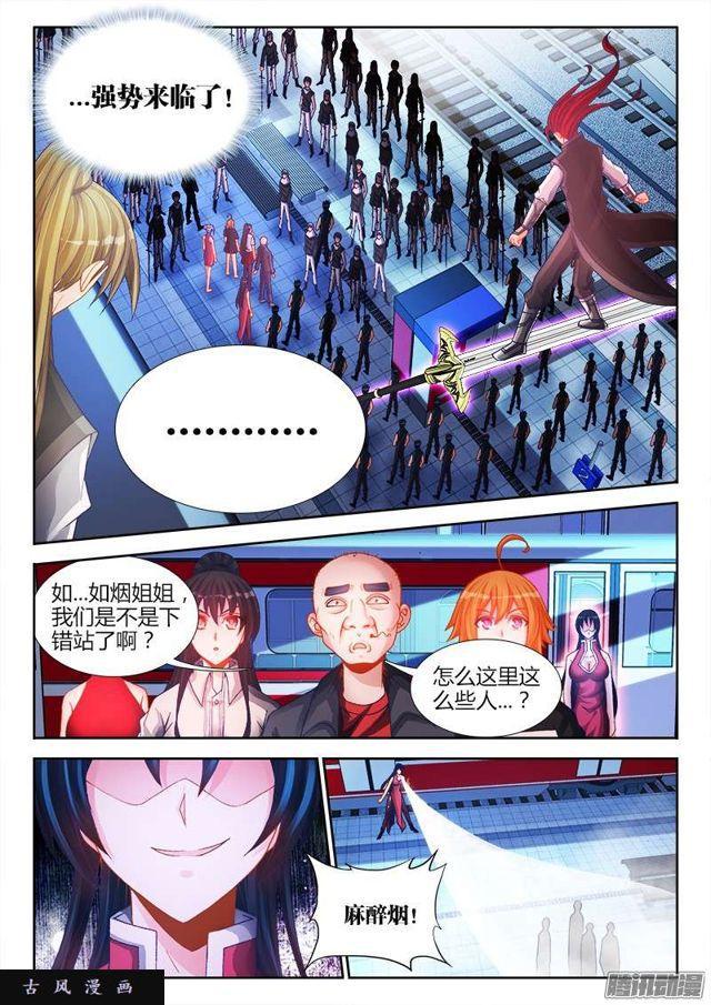 我的天劫女友漫画下拉式漫画,202、麻醉烟2图