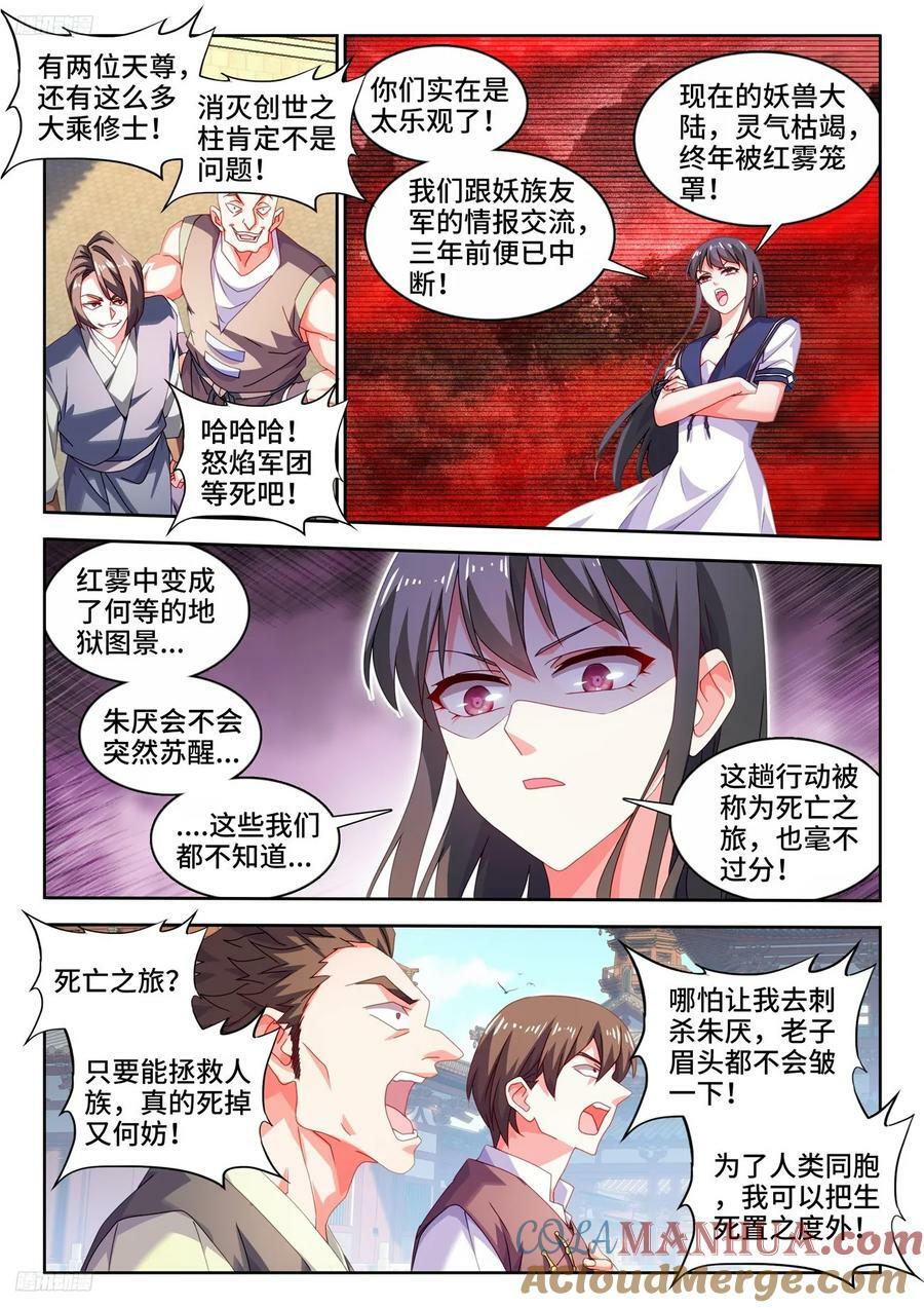 我的天劫女友漫画,801、特攻队1图