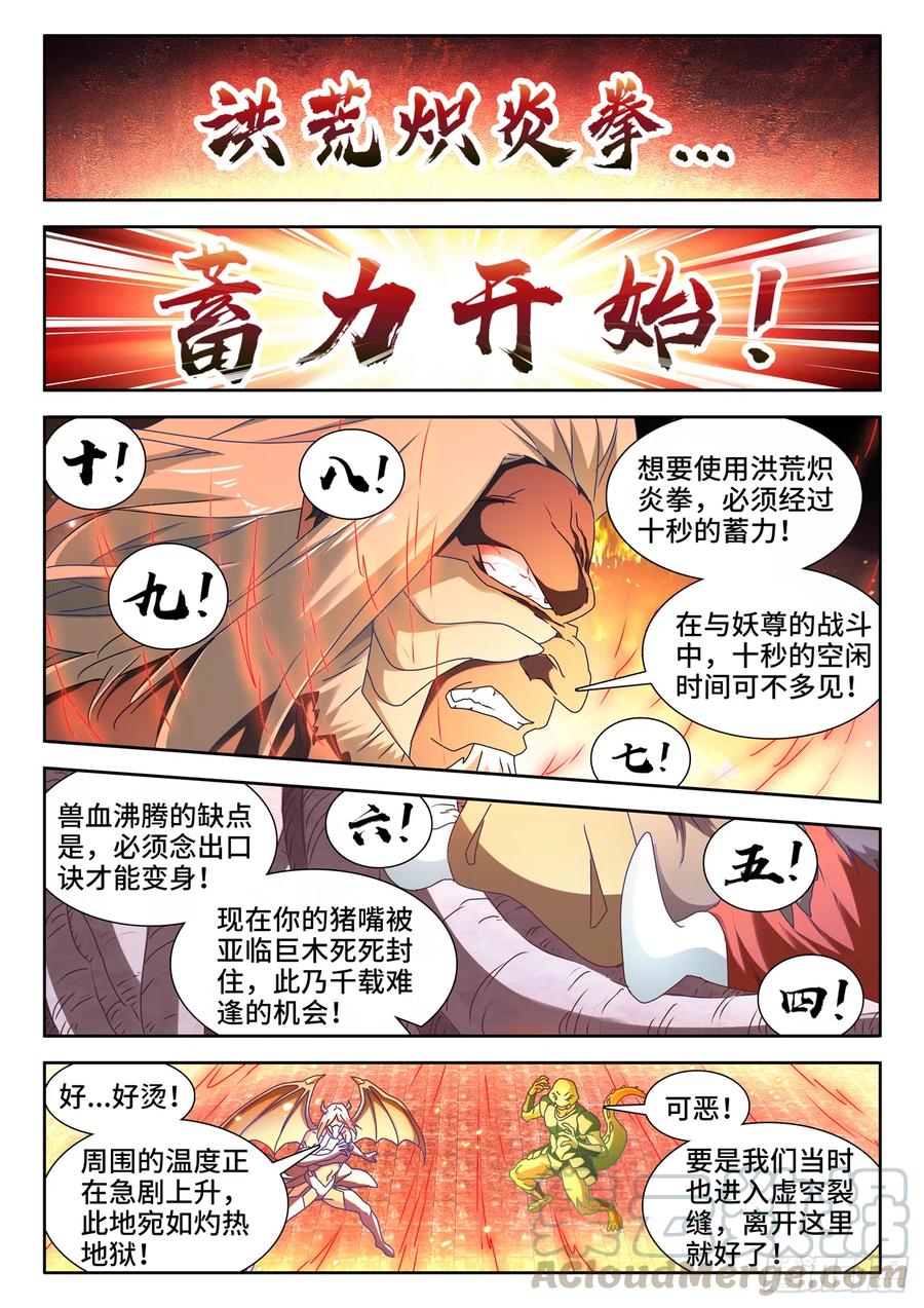 我的天劫女友第一集漫画,641、洪荒炽炎拳2图