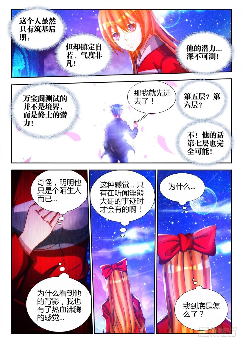 我的天劫女友第二季动漫漫画,81、丹碎2图