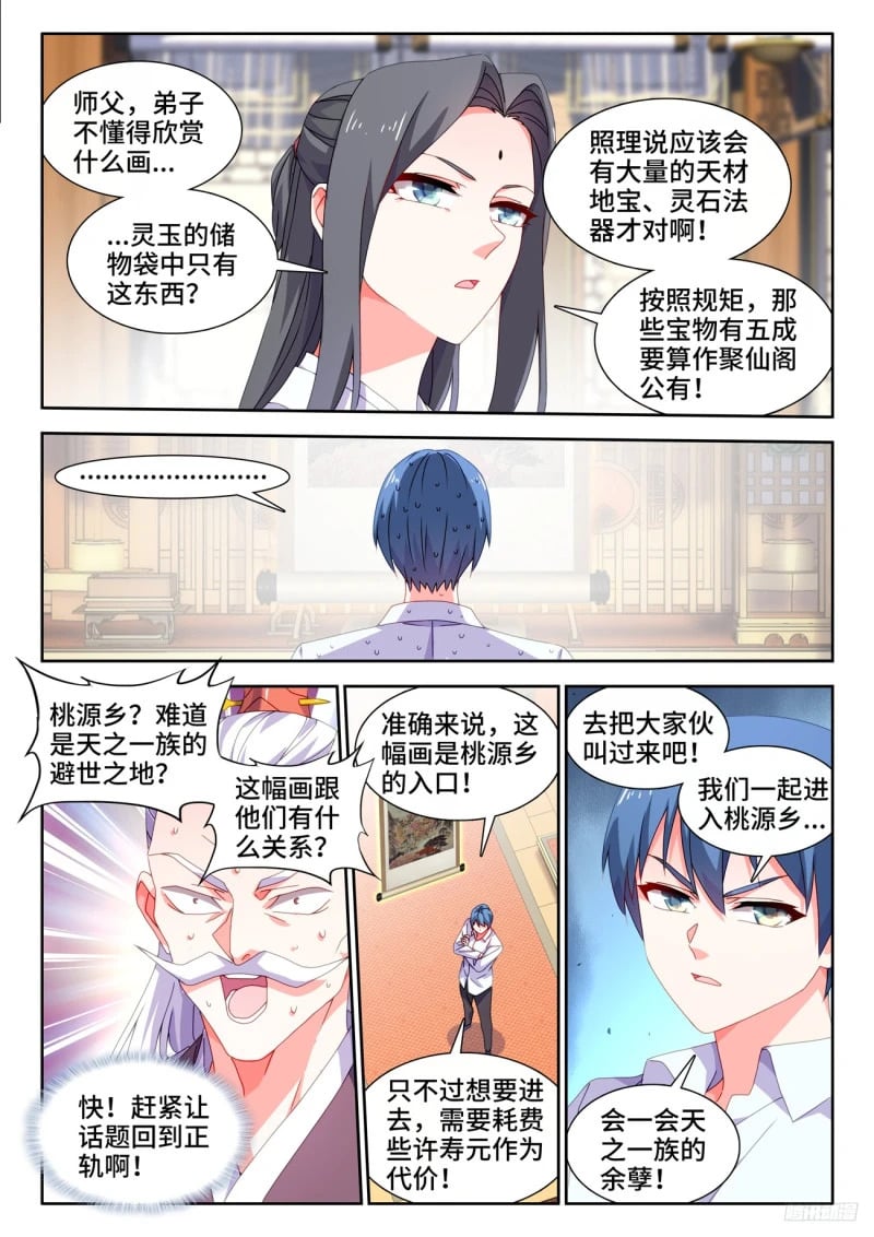 我的天劫女友最新一话漫画,795、入画2图