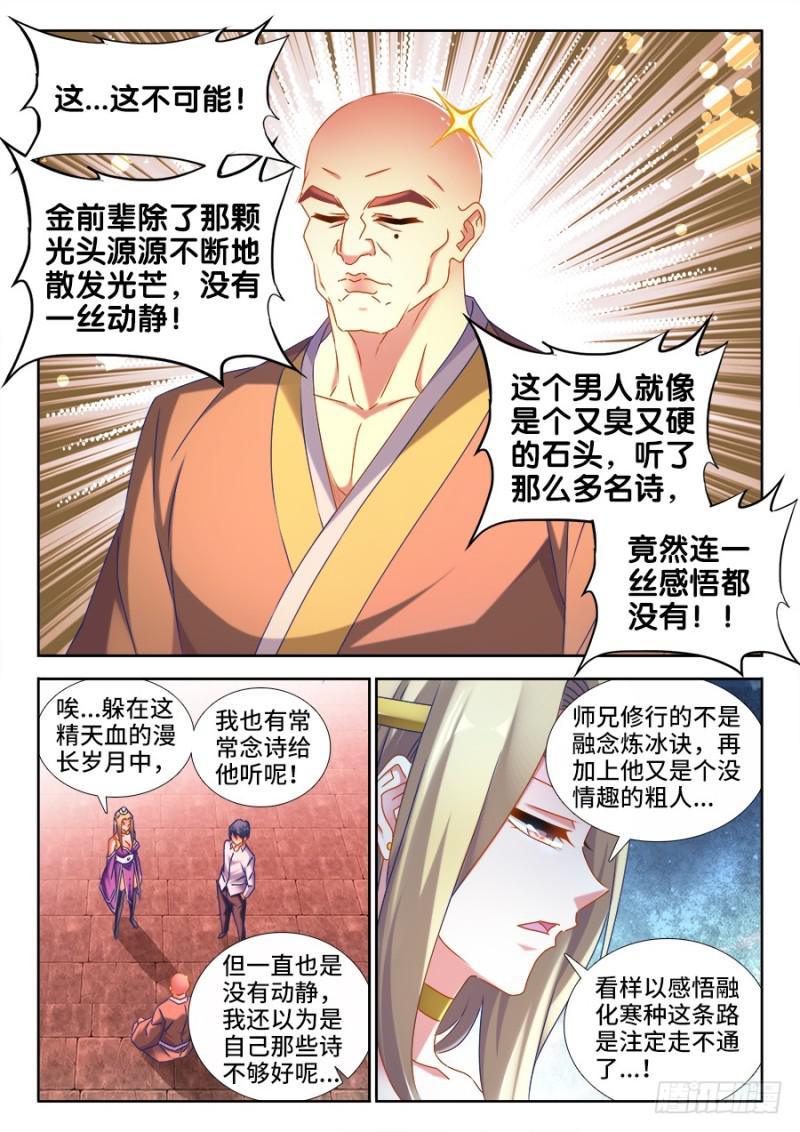 我的天劫女友哔哩哔哩动画漫画,503、钢铁直男1图