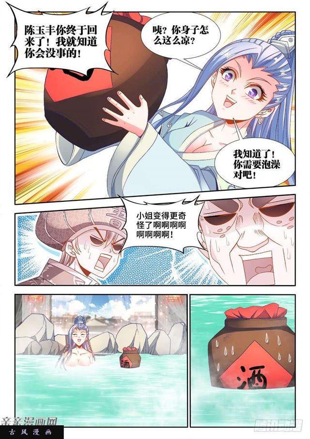 我的天劫女友免费漫画下拉式漫画,347、武斗2图