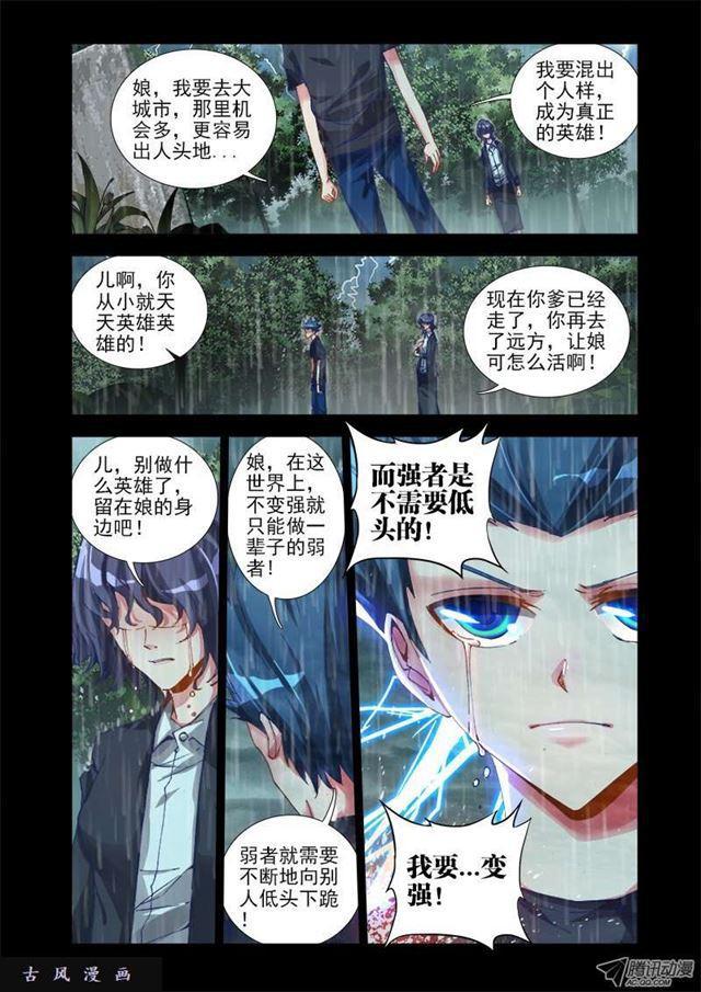 我的天劫女友漫画,14、李玄子1图