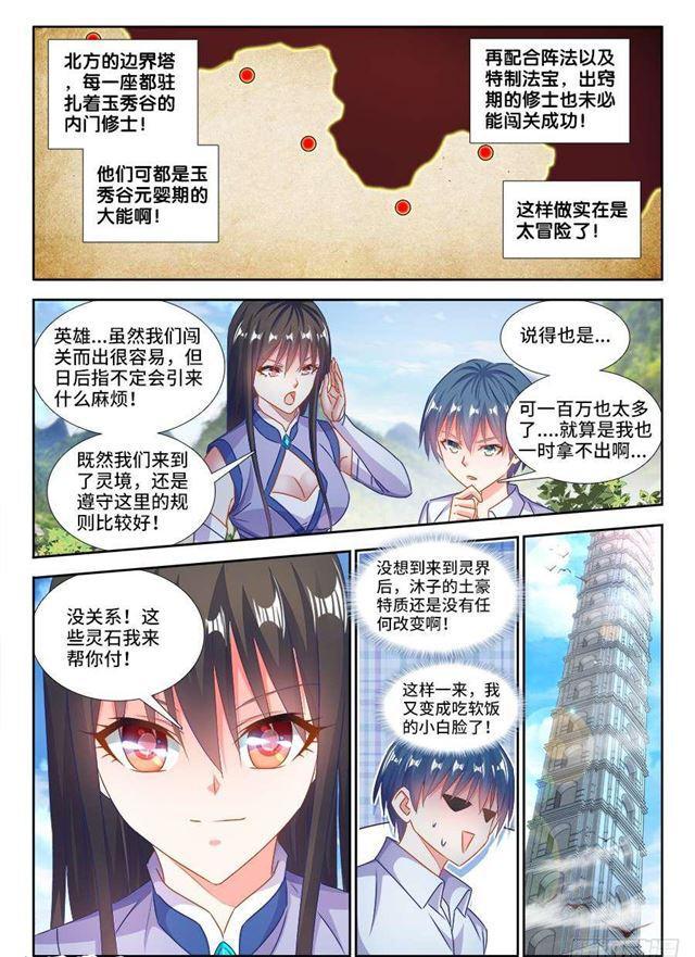 我的天劫女友漫画,402、通关文牒1图