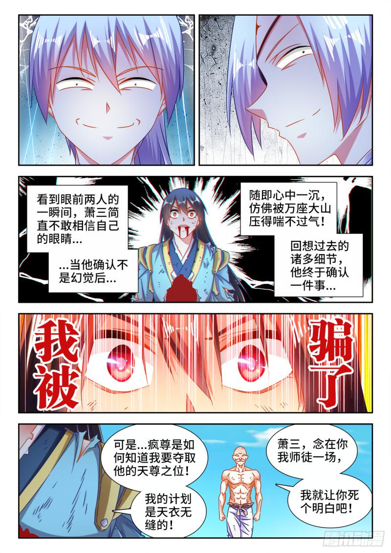 我的天劫女友动漫免费观看在线观看漫画,553、夜观天象1图