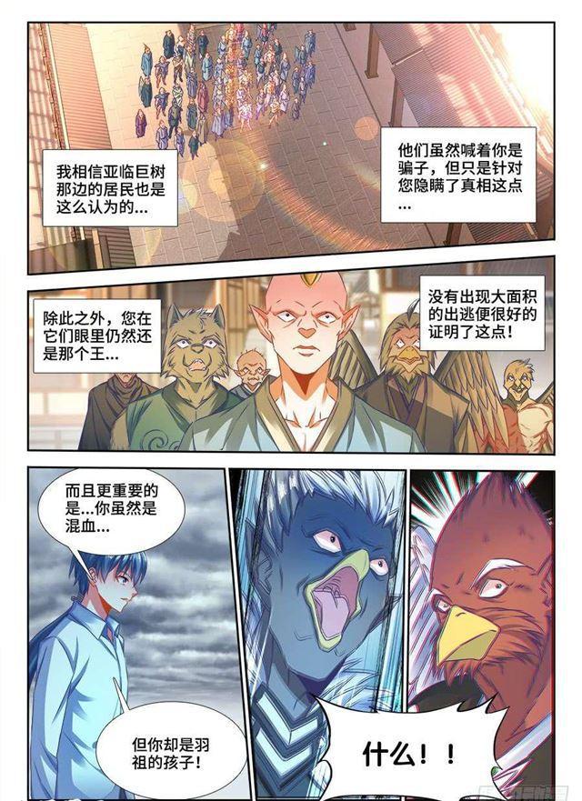 我的天劫女友漫画,369、编织的梦1图