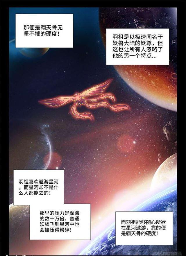 我的天劫女友漫画免费漫画,376、逃跑2图